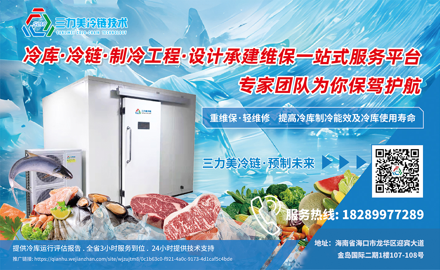 海南三力美制冷工程有限公司
